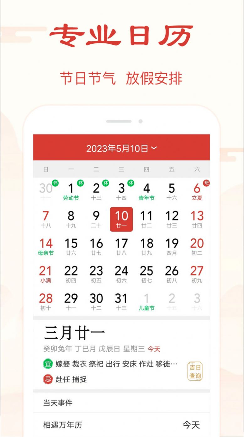 精准万年历查询app手机版下载 v2.1.3