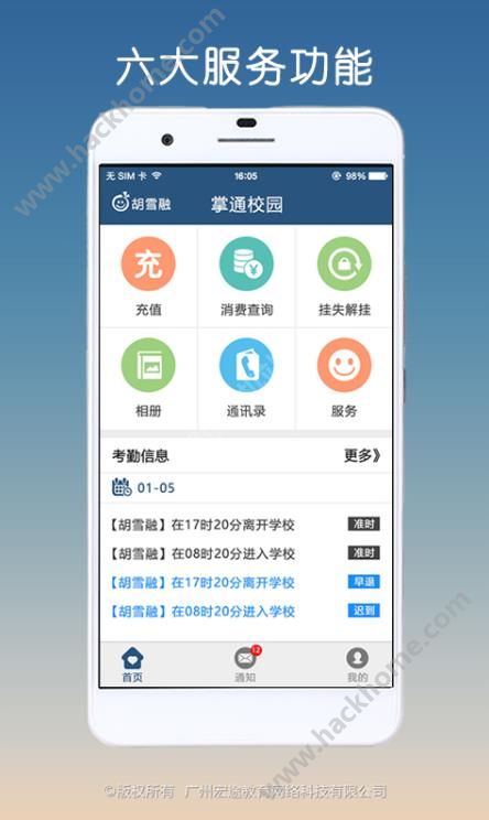 掌通校园官网app下载 v4.9.6