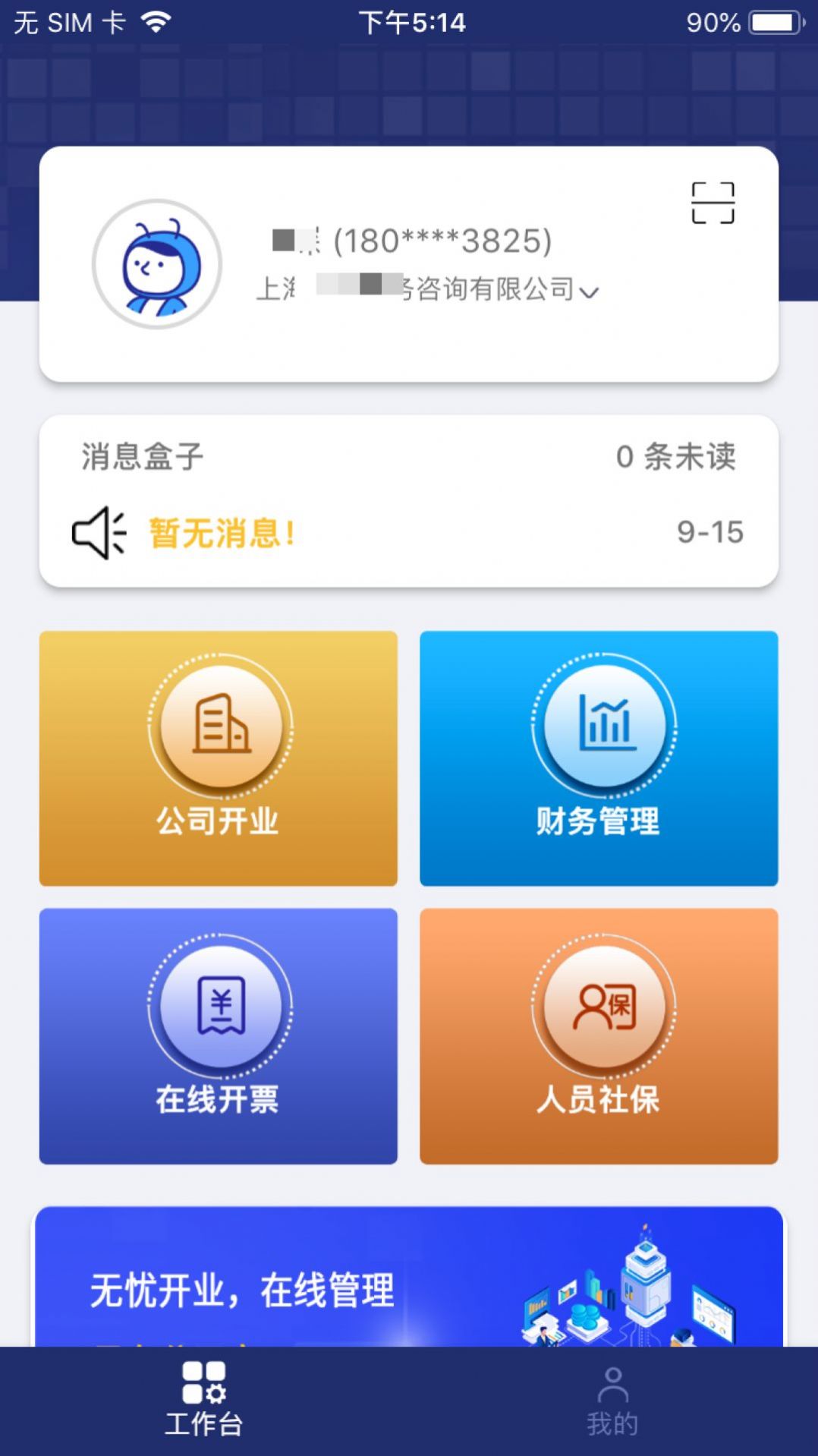 数新星税务管理安卓版app下载安装 v1.0.0