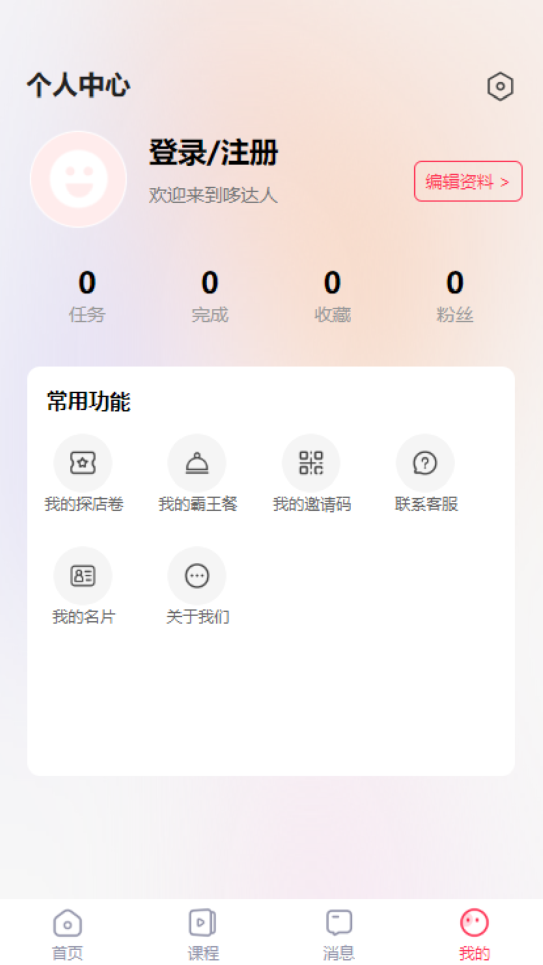 同城探店码app软件下载 v2.3.2