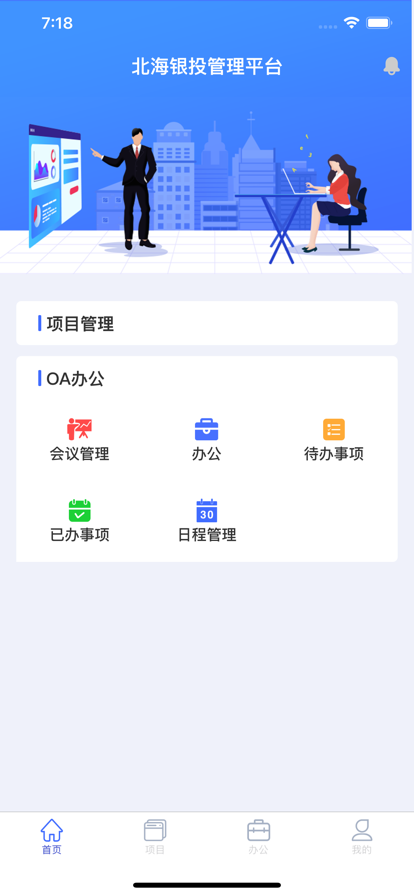 智慧综合管理系统app官方版下载 v1.0