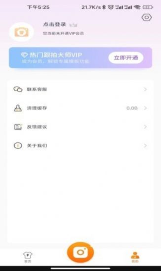 热门跟拍大师app最新版下载图片3