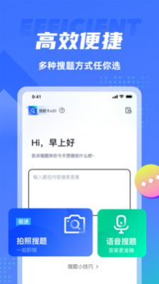 搜题侠绿色版app官方版免费下载 v1.1.0