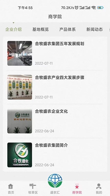 盛农汇助推草牧业发展app安卓版下载 v2.0.5