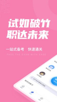 妇产科护理聚题库app手机版下载 v1.3.3