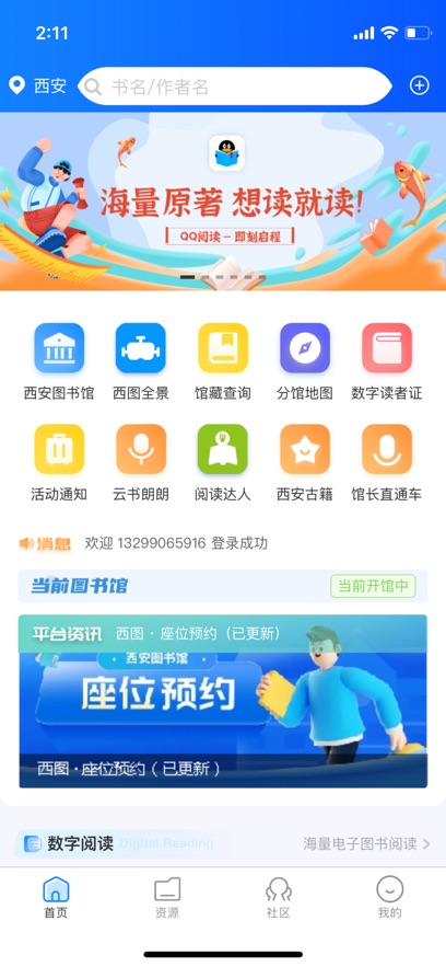 西安图书馆app官方下载 v1.0.0