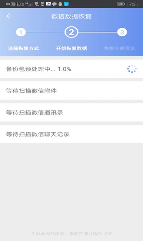 极速数据恢复官方免费版下载安装app v1.3.0