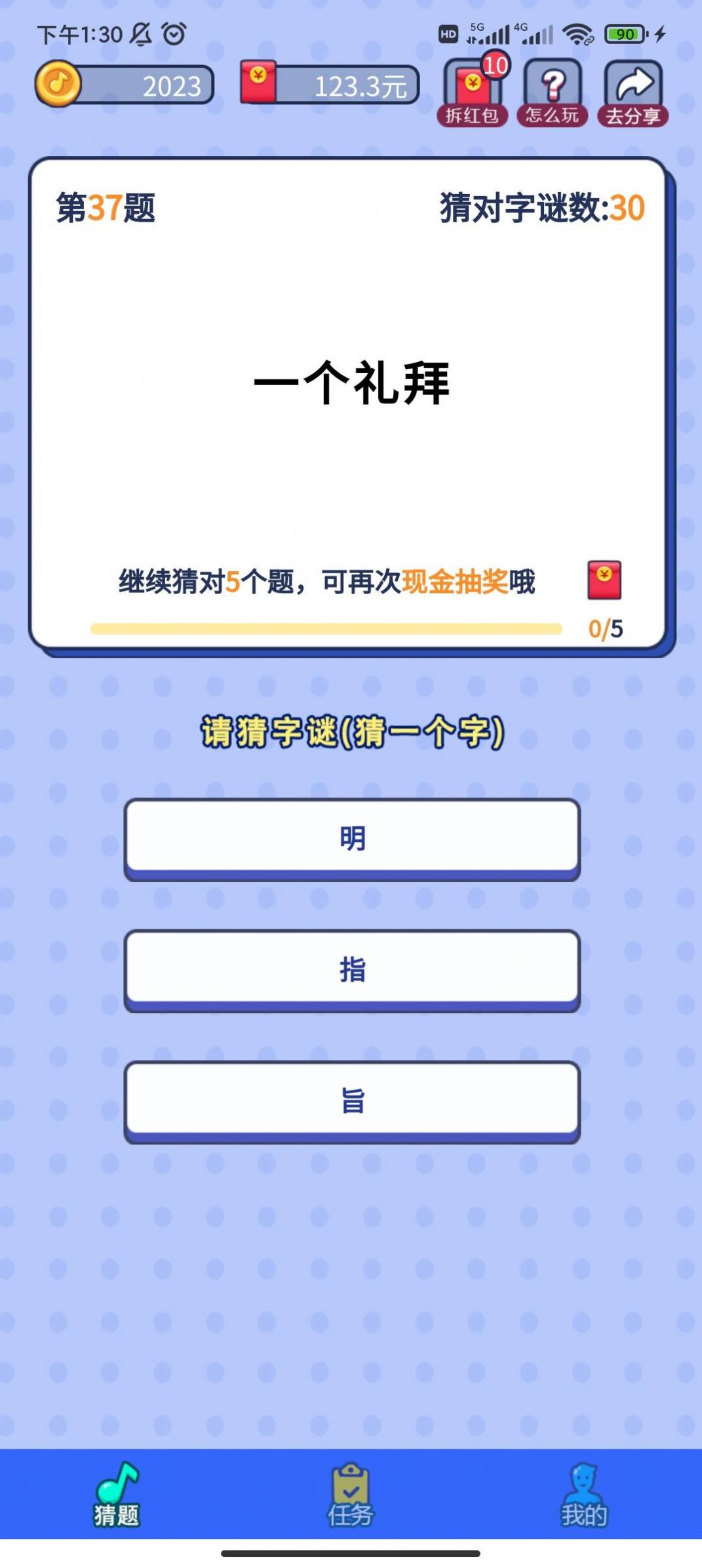 字谜猜猜app手机版下载 v2.0.1