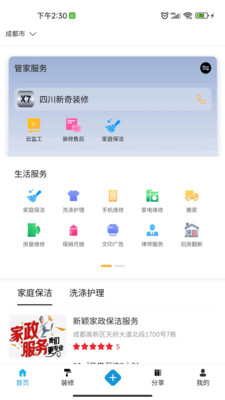 新奇生活装修设计平台app下载 v2.0.5