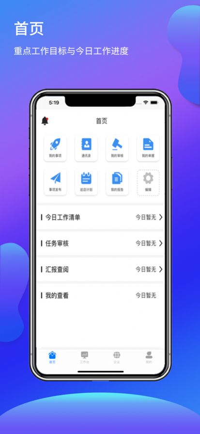 福奈特店长宝办公app最新版 v1.1.4