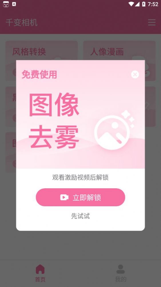 千变相机app官方版下载 v1.0.0