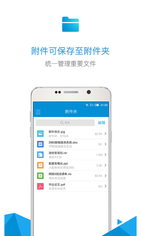 2980邮箱官网app下载 v6.0.3