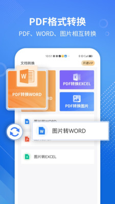 PDF转WORD专家app手机版下载 v2.1.0