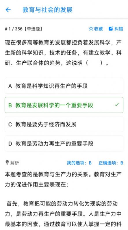 教师资格证招聘备考软件下载安装 v1.2.0