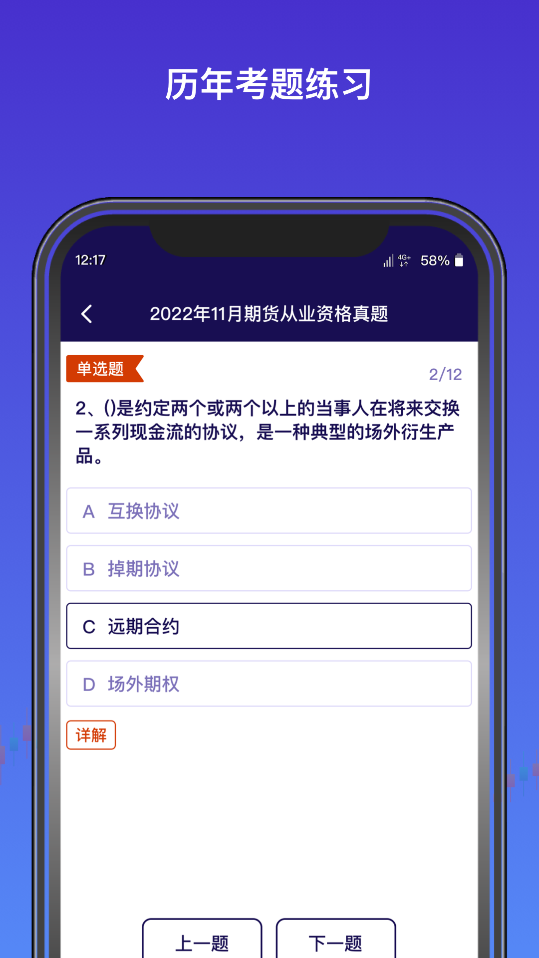 外汇期货题库app官方版下载 v1.0