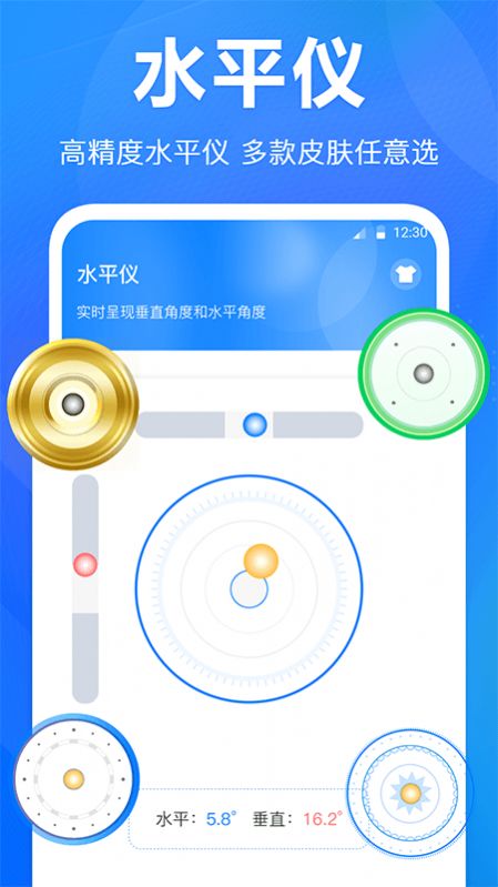 尺子水平仪app官方下载图片1