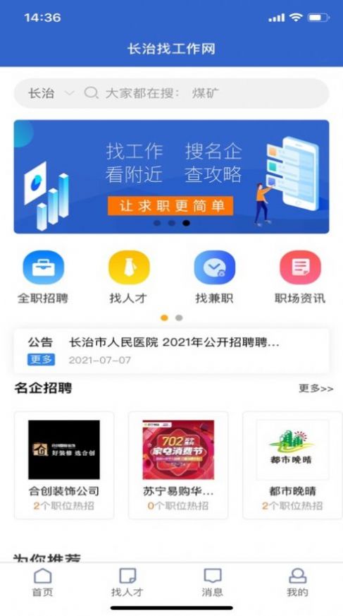 长治找工作招聘信息app最新下载 v1.3.6