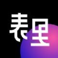 表里交友app最新官网版下载 v1.3.9