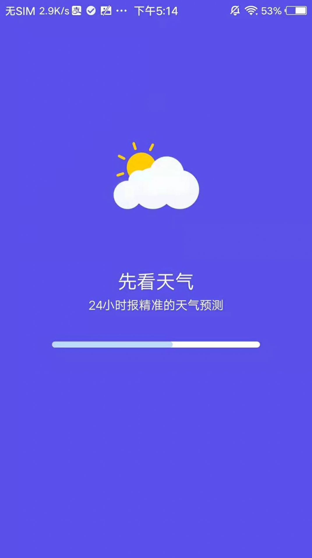 先看天气app手机版下载 2023.05.16