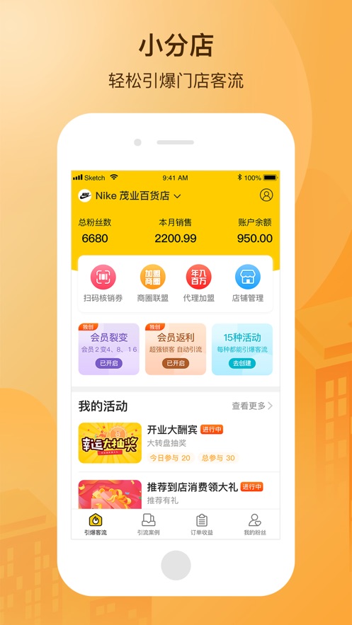 小分店官网app下载图片2