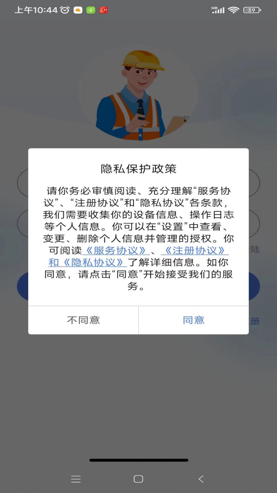 工地转转app打卡软件下载图片1