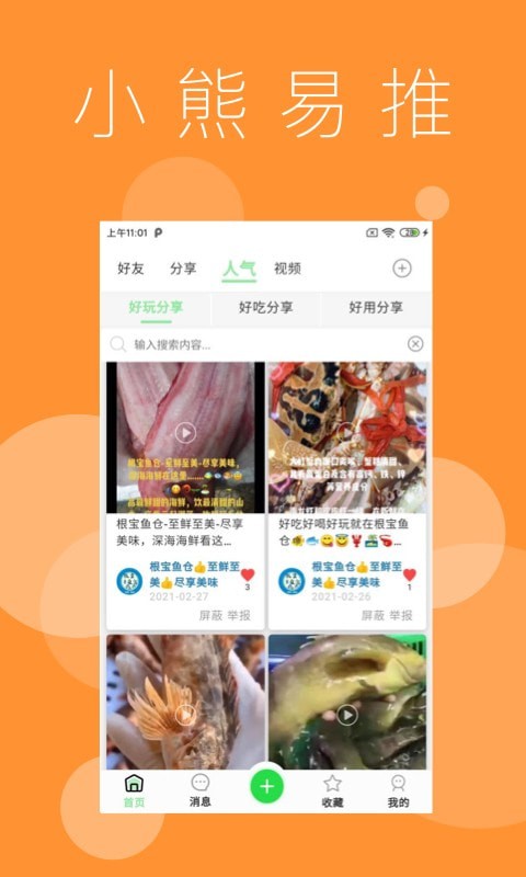 小熊易推app官方版下载 v2.8