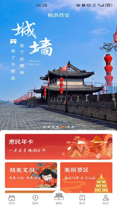 畅游西安文旅年卡官方下载 v1.0.1