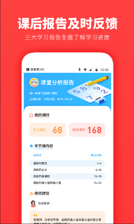 学霸君一对一app最新版下载安装 v2.0.1