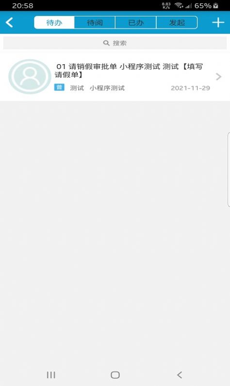 旭日OA办公工具app官方下载 v1.0.1