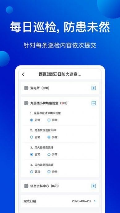 消安保消防安全安卓版app v1.0.0.5