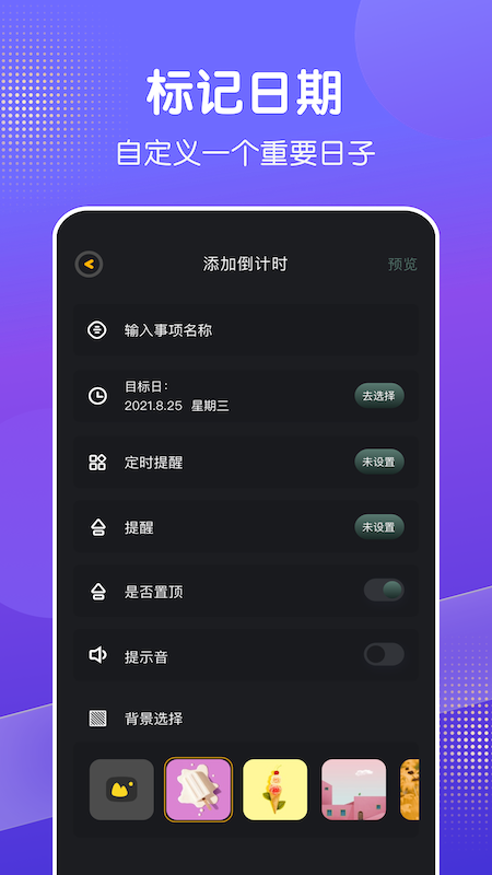 天天倒数日app官方下载 v1.1