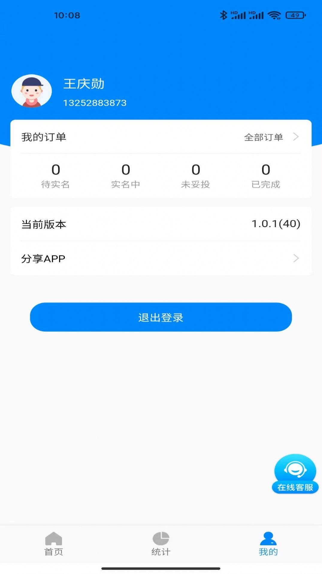 行家远程办公APP软件下载 1.0