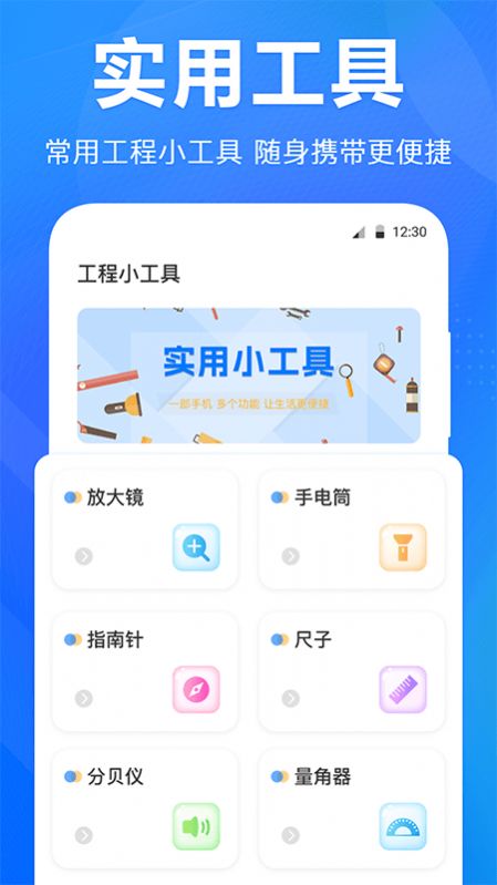 尺子水平仪app官方下载 v3.1.7