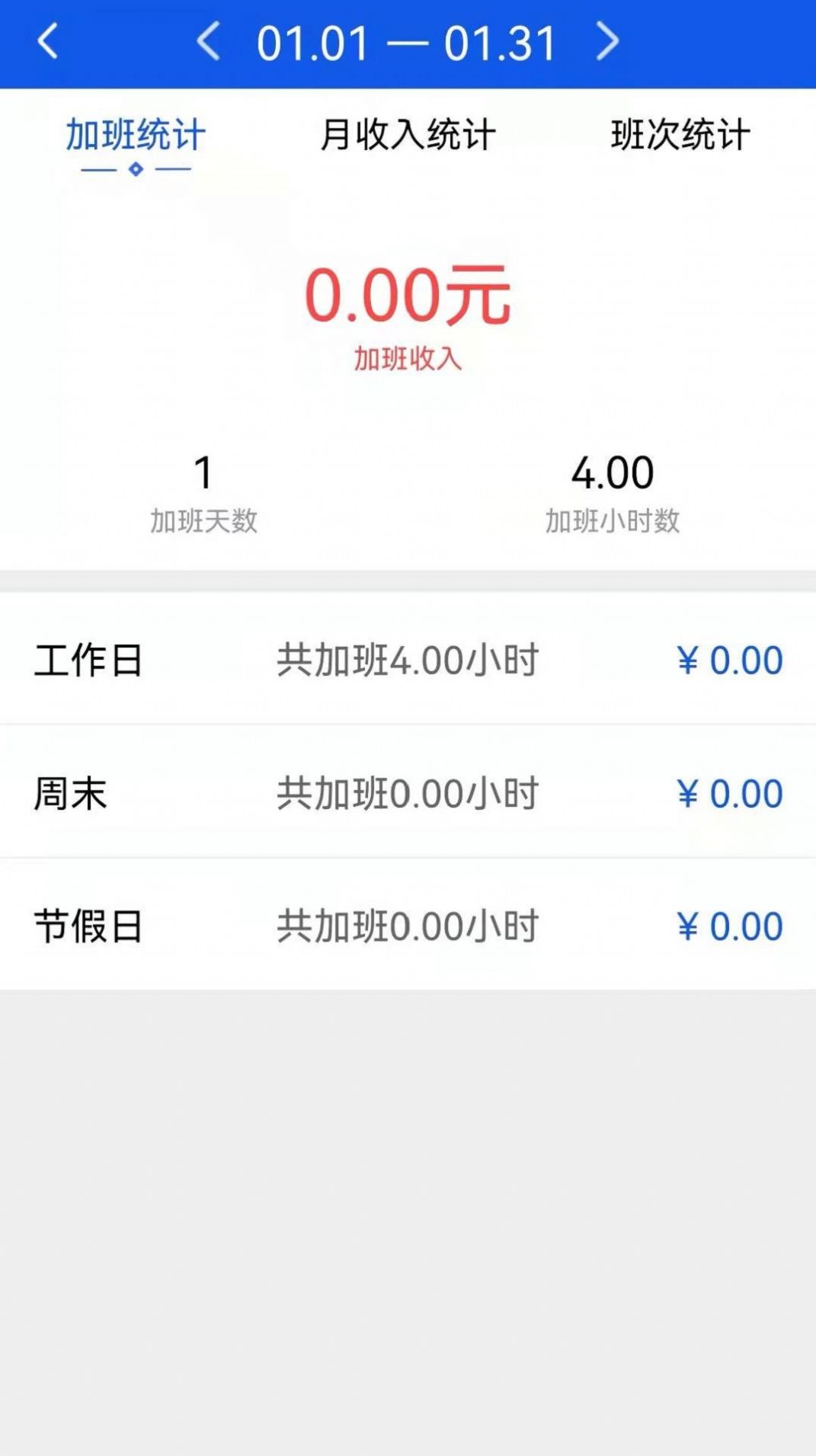 记加班助手app最新版图片2