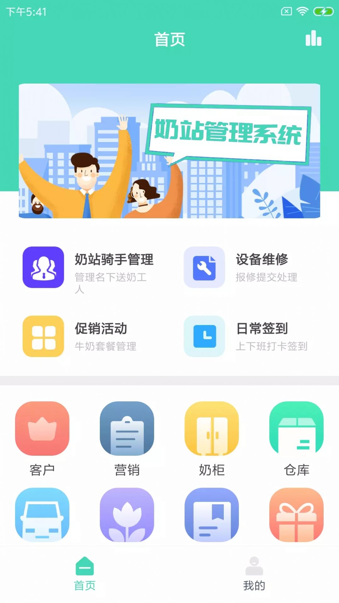 格可鲜奶站app管理软件最新版 v1.0.0