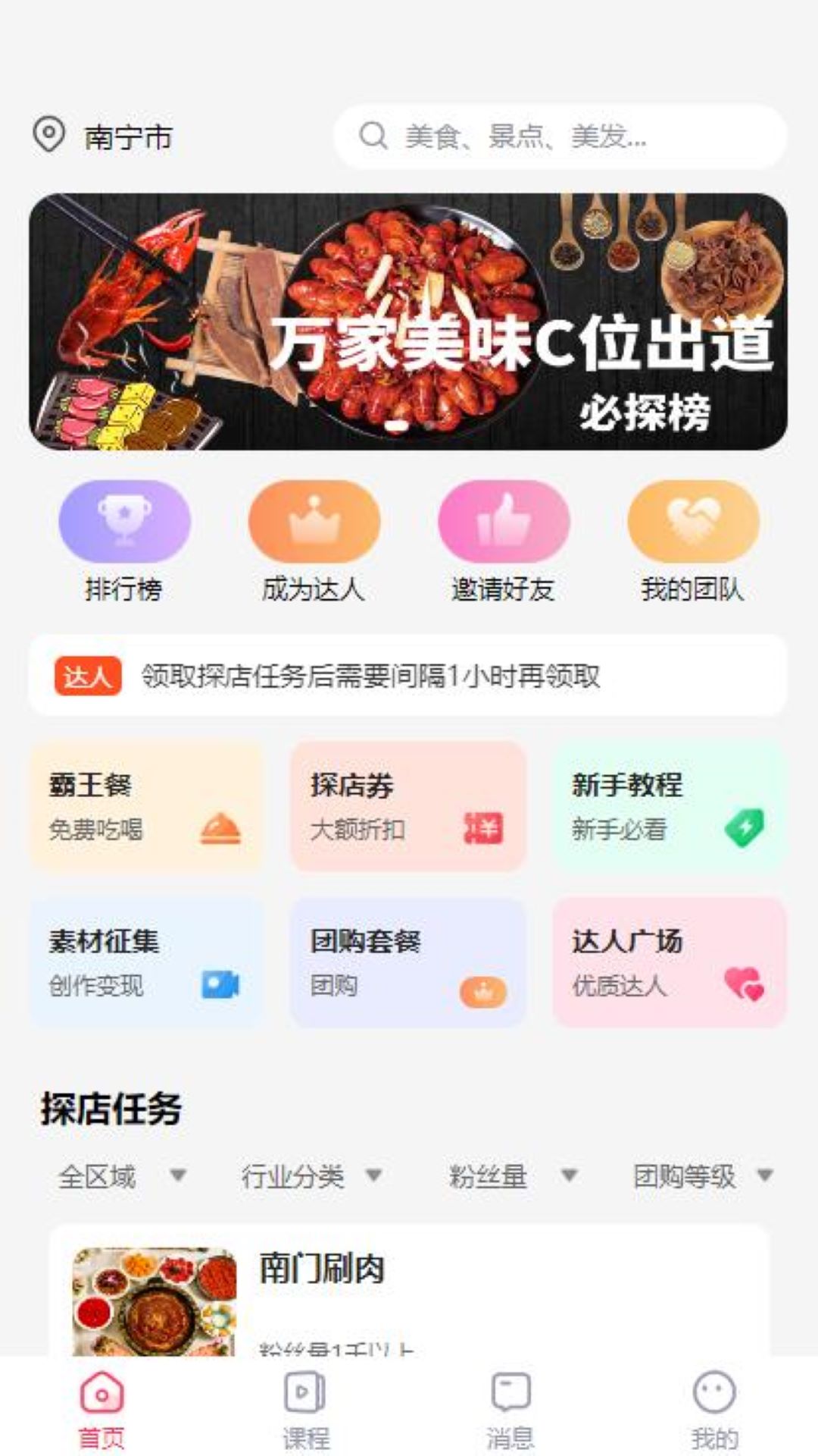 同城探店码app软件下载 v2.3.2