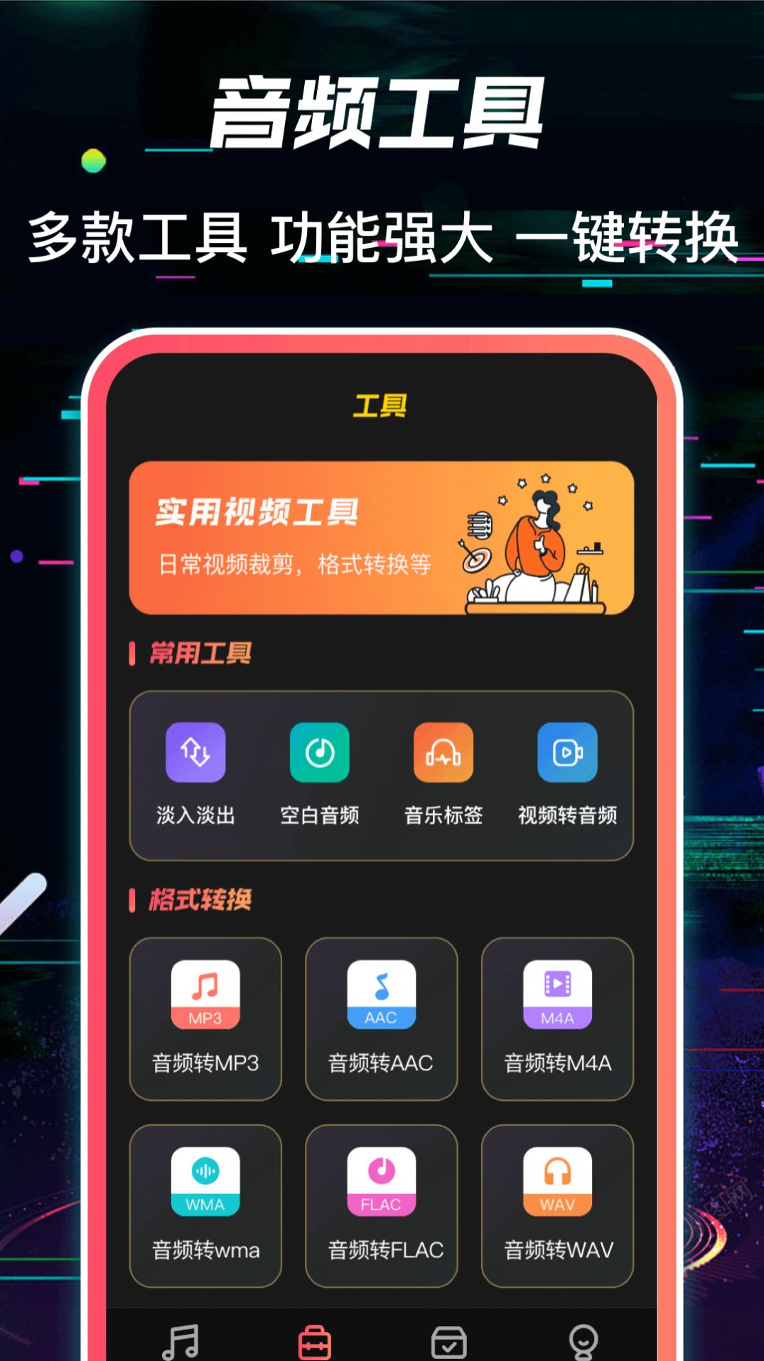 多轨音频编辑调音器app手机版下载 v3.1.0524