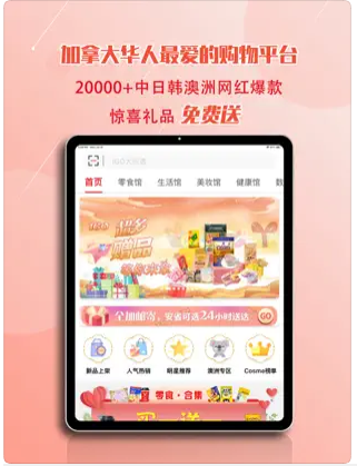 爱购IGOGO官方版app下载 v1.1.8