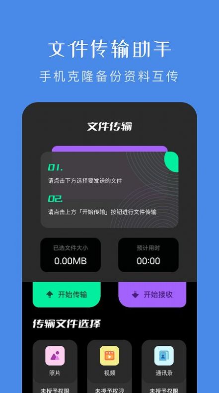 飞鸽文件传输app软件官方下载 v1.1