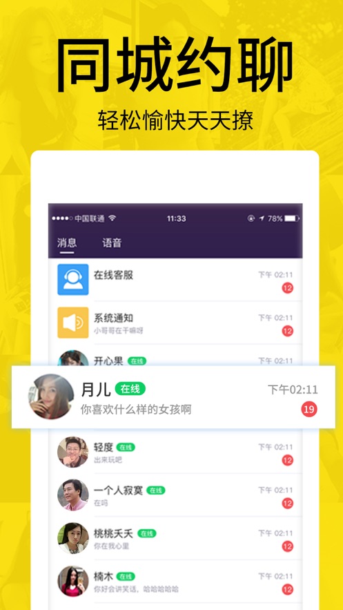 缘分百分百交友相亲网免费版app下载 v5.4.4