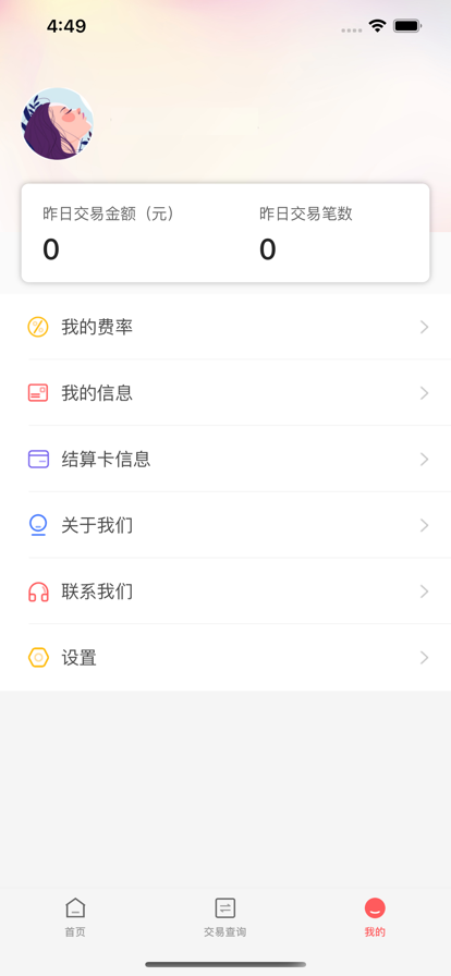 联动UPay商户版收款app官方下载 v1.0.5