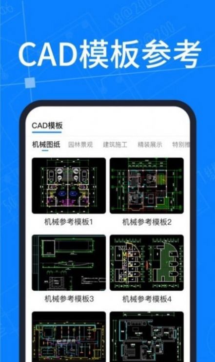 CAD图纸快速看图app软件官方下载 v1.1.0