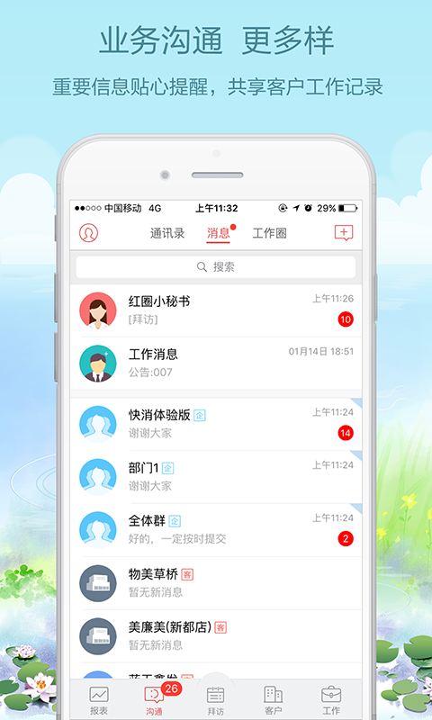 红圈营销6.0苹果版app手机软件官方下载 v2.3.0.006