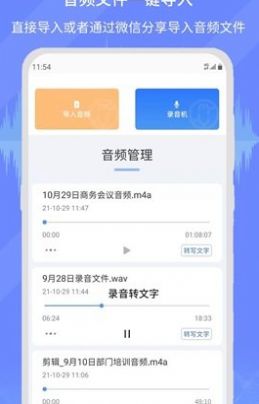 小明录音转文字app工具官方版 v1.0.7