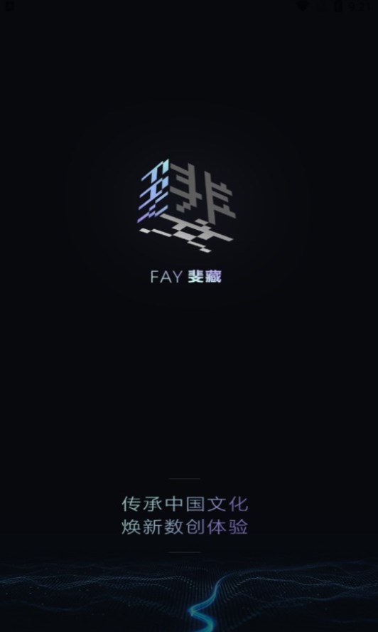 FAY藏app官方下载(斐藏)图片1