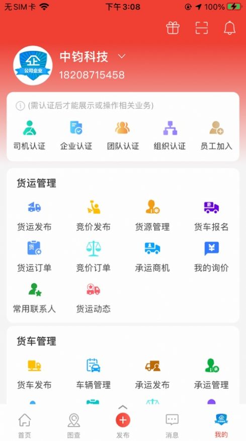 经营帮货运app办公管理最新版 3.0.0