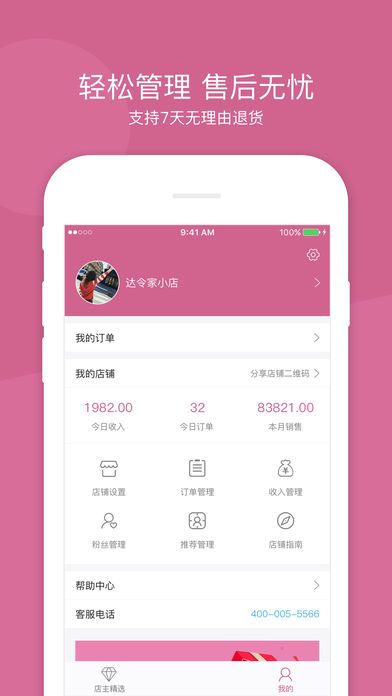 达令家app手机版官方下载 v2.1.9