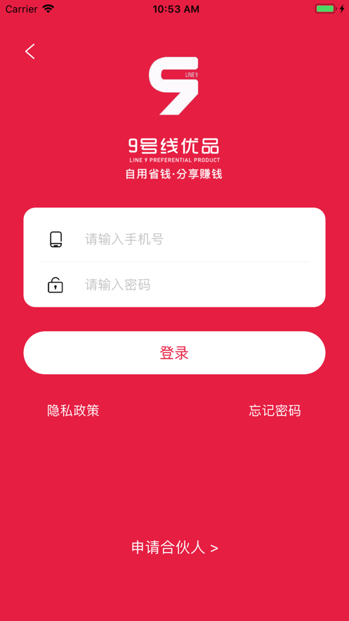 9号线优品新版app下载 v1.4.0