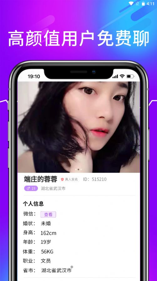 诉聊交友app官方版下载 v3.6