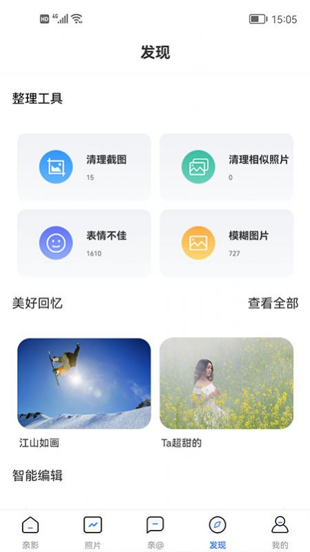 亲影app相册管理最新版 v2.7.0